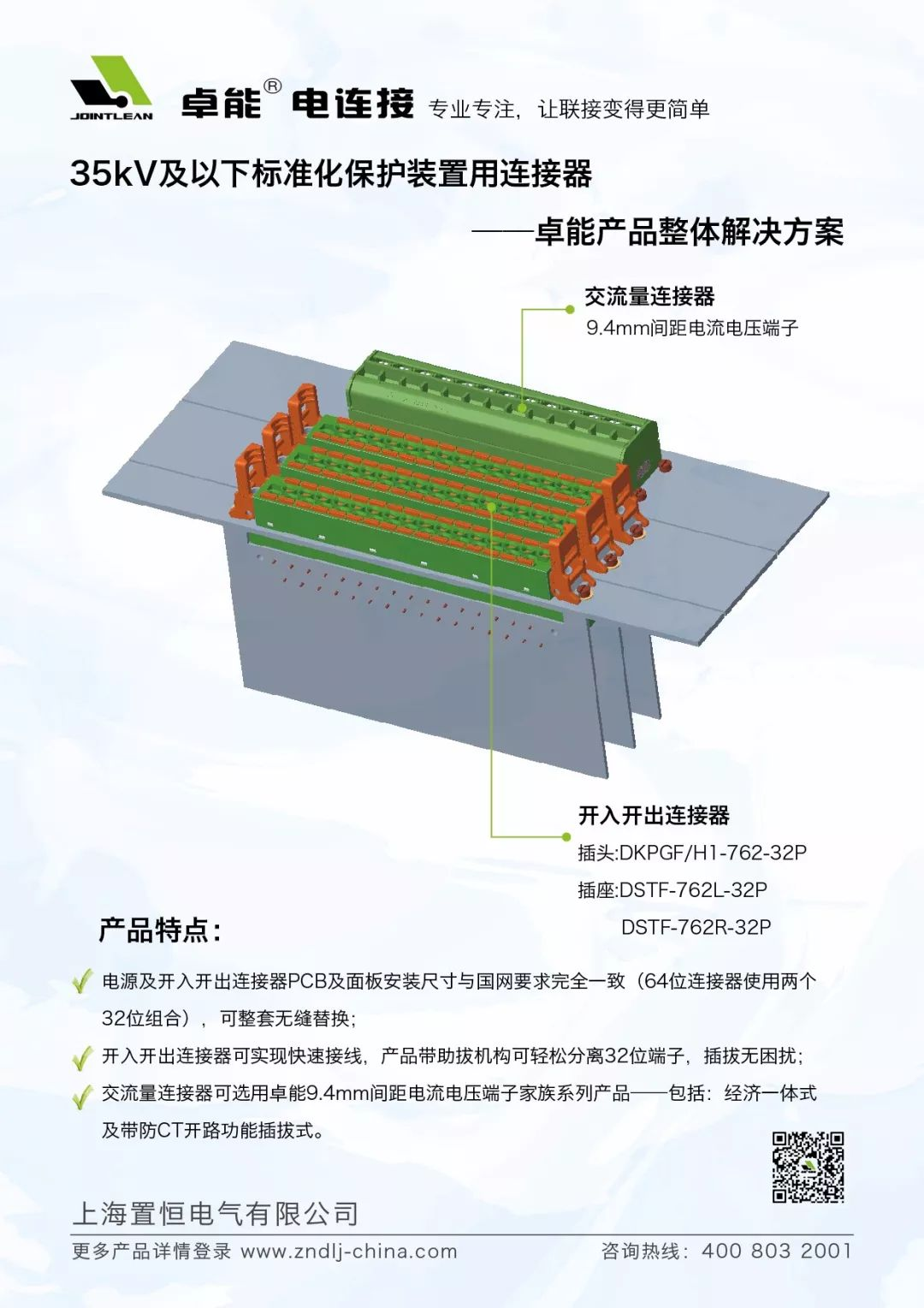 卓能產品解決方案|35kV及以下標準化保護裝置用連接器