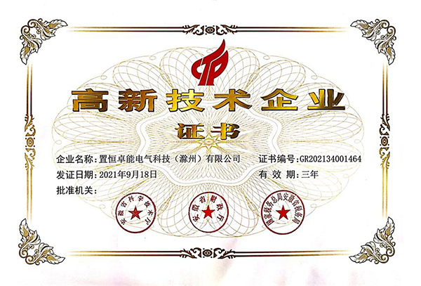 高新技術企業(yè)證書