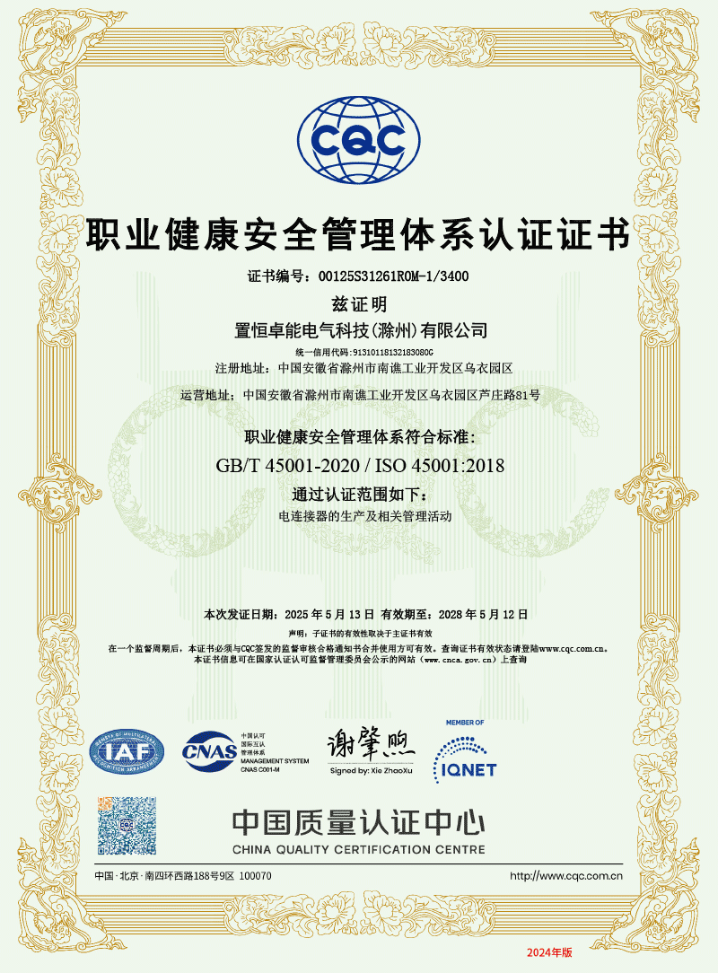 ISO45001認(rèn)證(職業(yè)健康安全管理體系認(rèn)證證書)