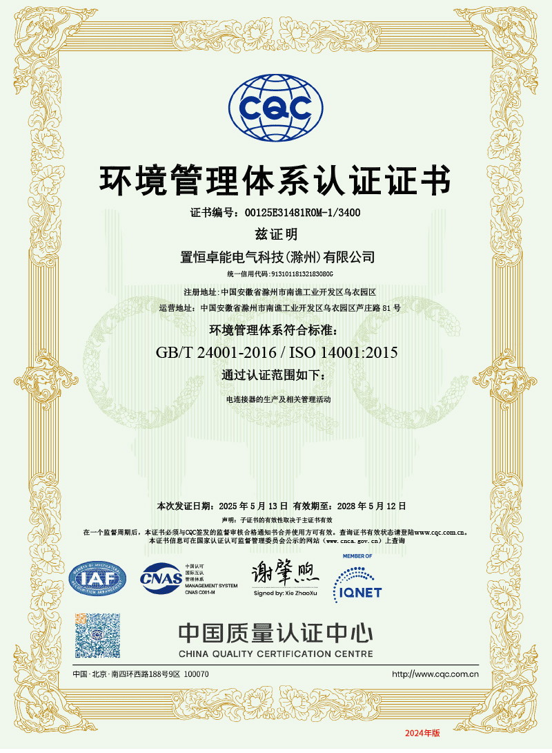 ISO14001認(rèn)證(環(huán)境管理體系認(rèn)證證書)
